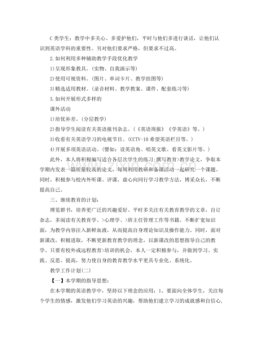 初中英语老师教学工作计划 .docx_第3页