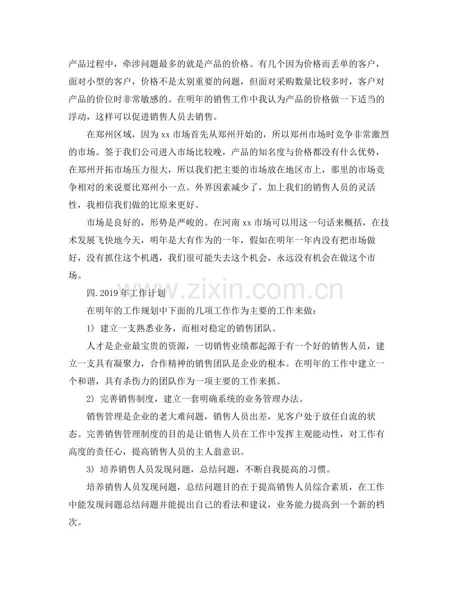 销售个人下半年工作计划 .docx_第2页