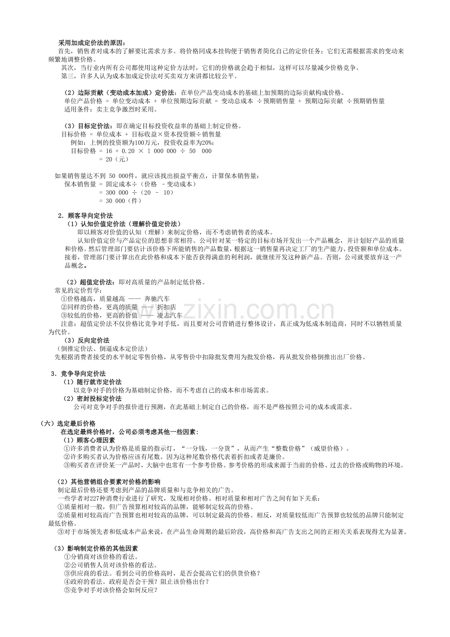 第八章 价格决策.doc_第3页