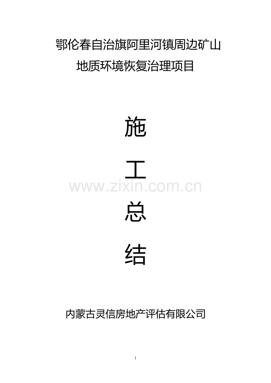 阶段性施工总结.doc_第1页