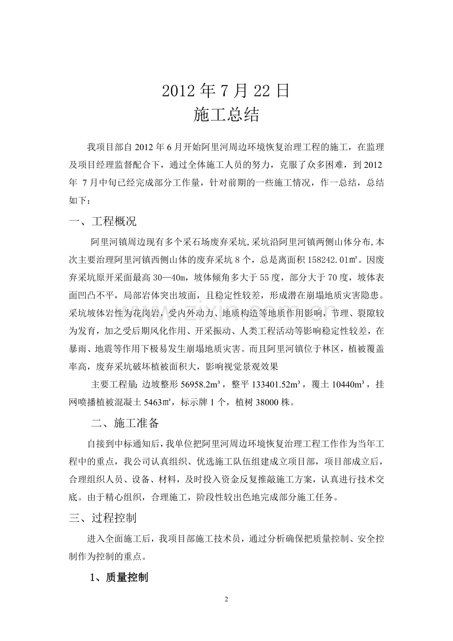 阶段性施工总结.doc_第2页