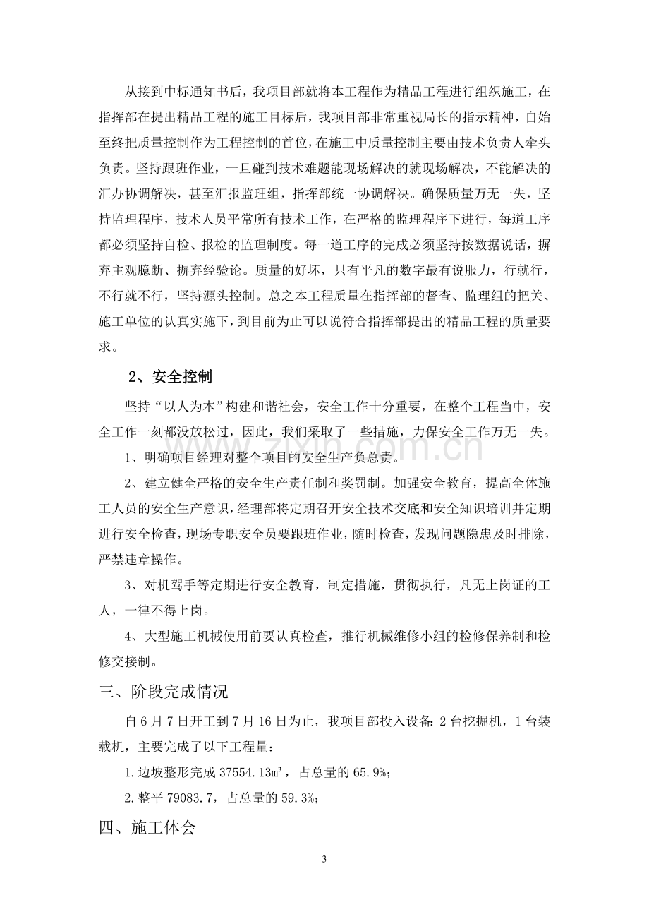 阶段性施工总结.doc_第3页