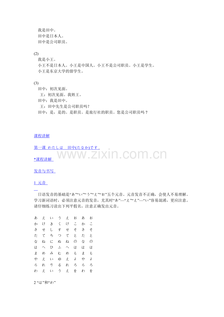 标准日本语初级教程1.doc_第3页