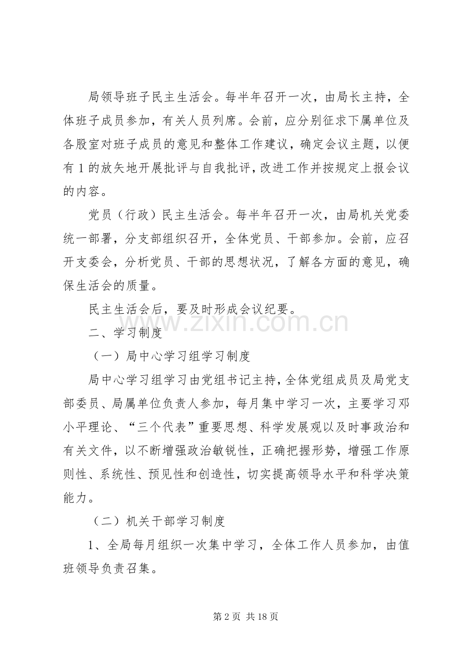 局机关管理规章制度(2).docx_第2页