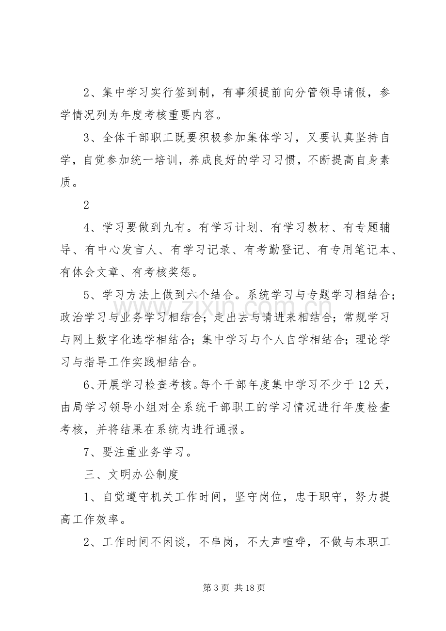 局机关管理规章制度(2).docx_第3页