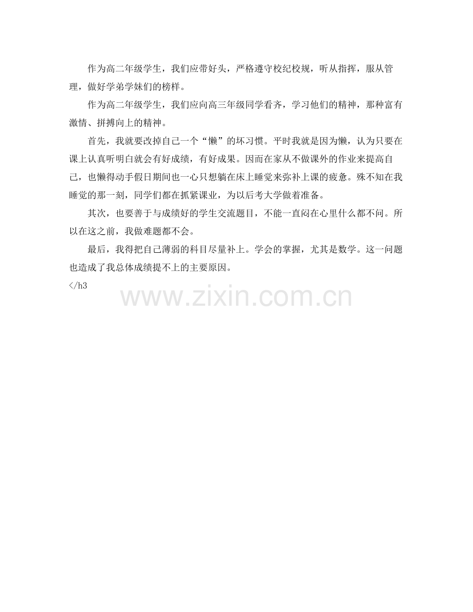 高二下学期的学习计划 .docx_第2页