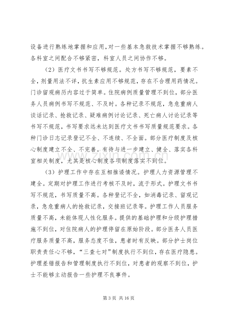 医院安全隐患排查与整改规章制度.docx_第3页