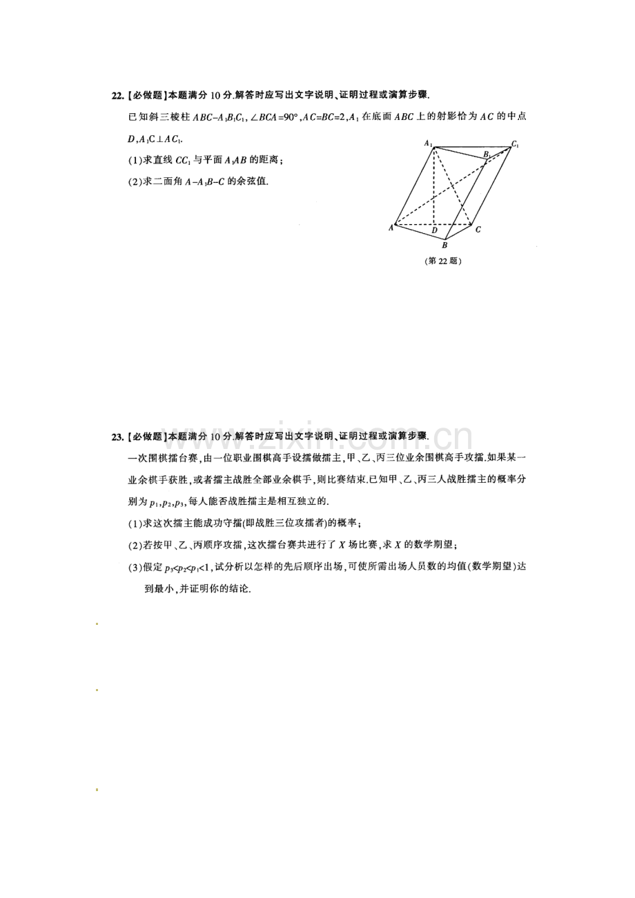 高考数学附加题专练（4）人教版.doc_第2页