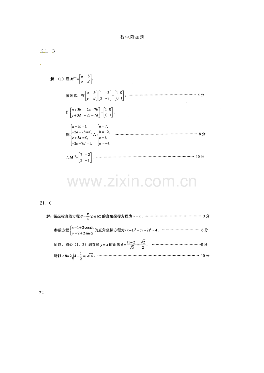 高考数学附加题专练（4）人教版.doc_第3页