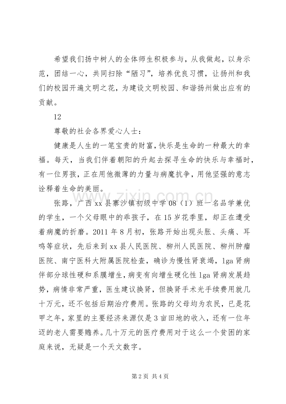 争做文明学生的倡议书范文.docx_第2页