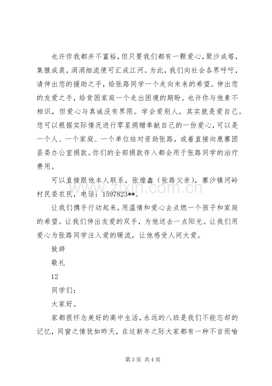 争做文明学生的倡议书范文.docx_第3页