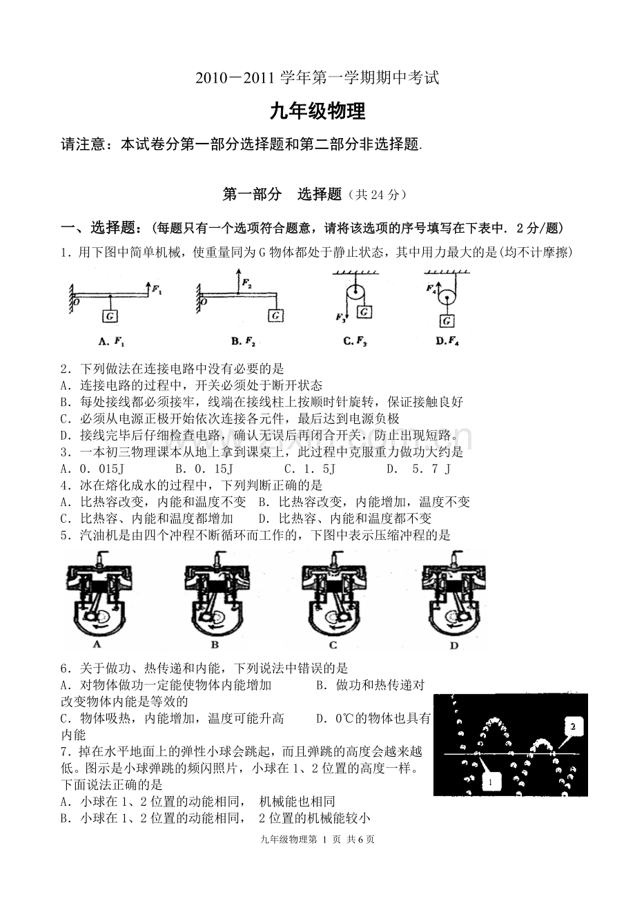 初三物理期中试卷及答案.doc_第1页