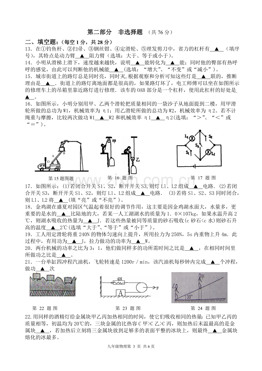 初三物理期中试卷及答案.doc_第3页