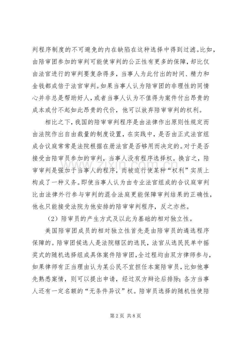 从河南“人民陪审团”案一窥我国陪审规章制度 .docx_第2页