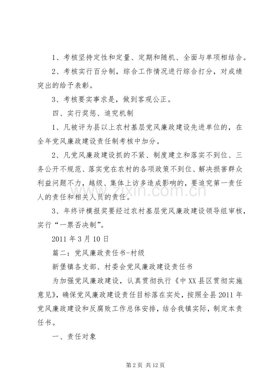 篇一：农村基层党风廉政建设责任制规章制度.docx_第2页