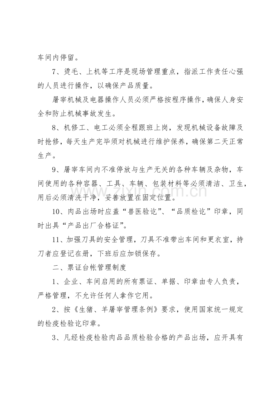 屠宰质量管理规章制度细则.docx_第2页