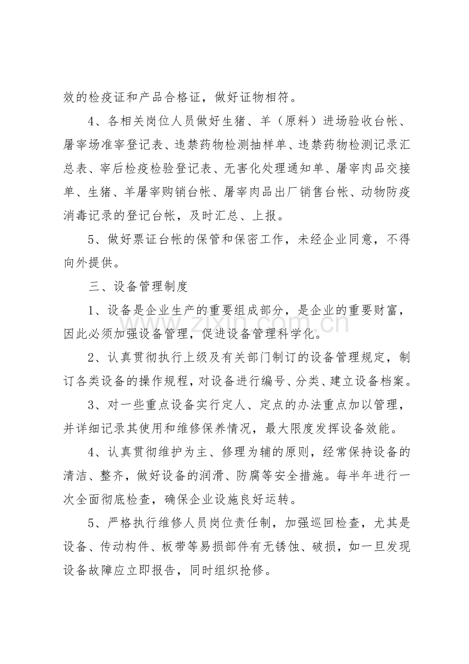 屠宰质量管理规章制度细则.docx_第3页