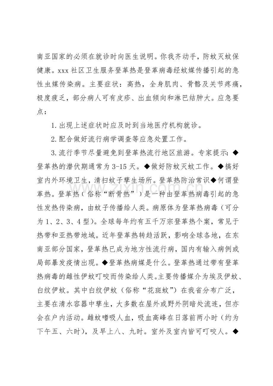 20XX年预防登革热倡议书范文大全.docx_第2页