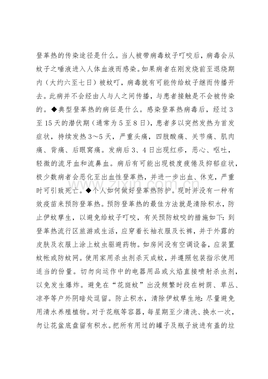 20XX年预防登革热倡议书范文大全.docx_第3页