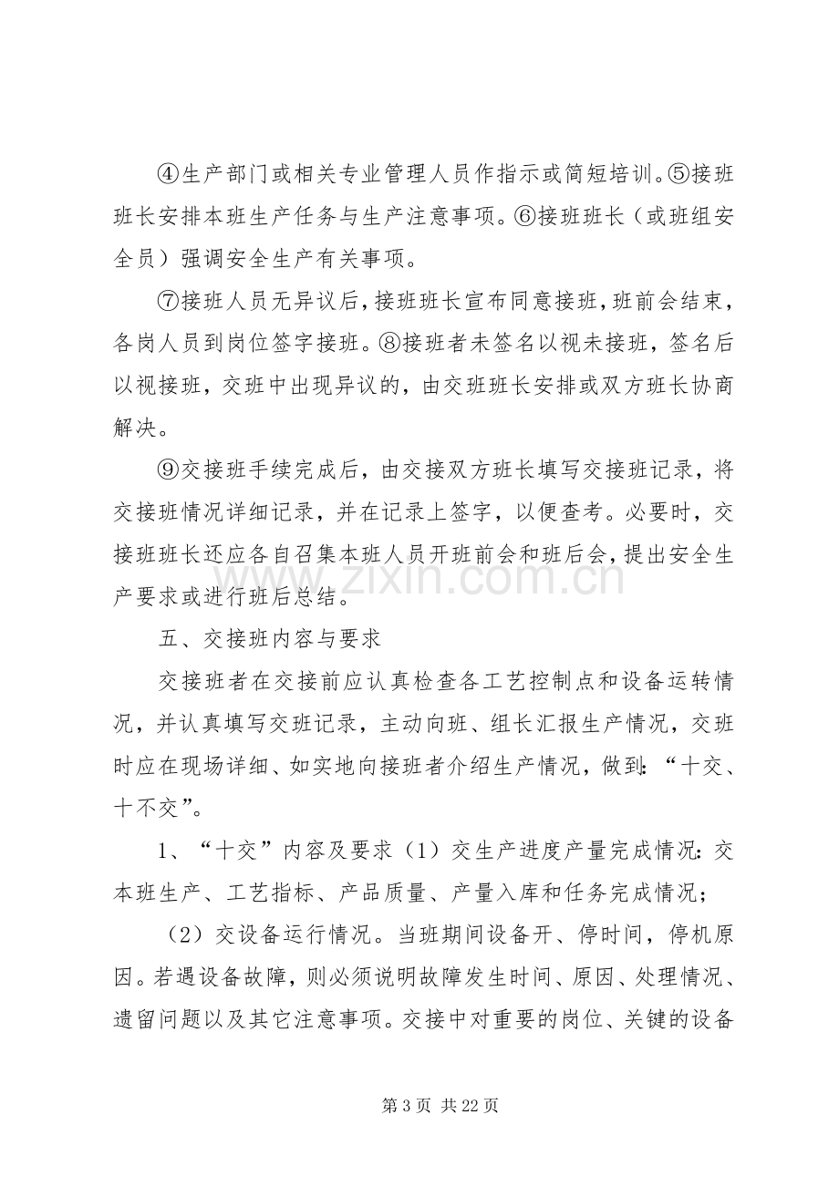 岗位交接班管理规章制度 (2).docx_第3页