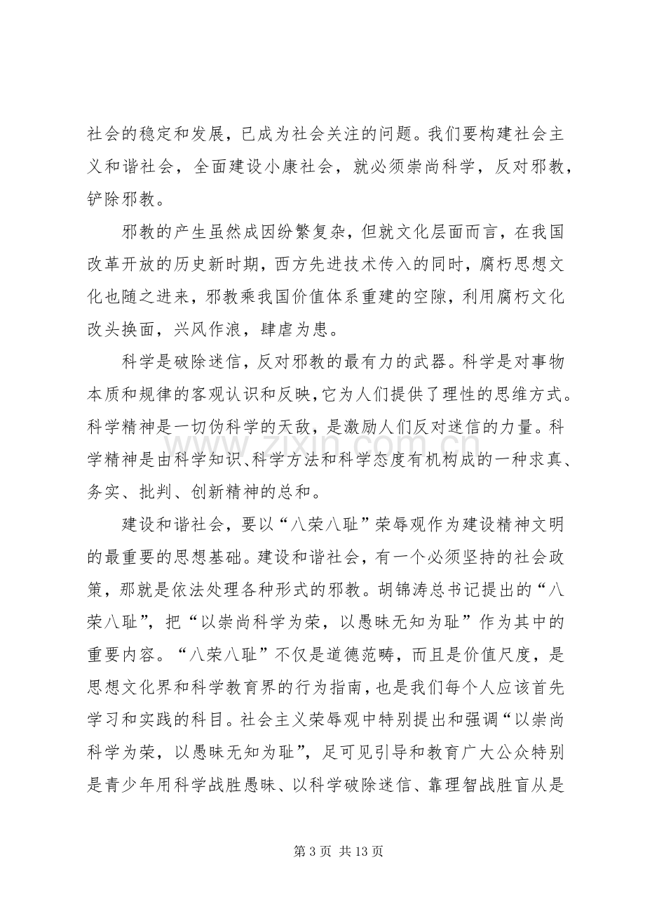 反邪教警示教育宣传标语集锦.docx_第3页