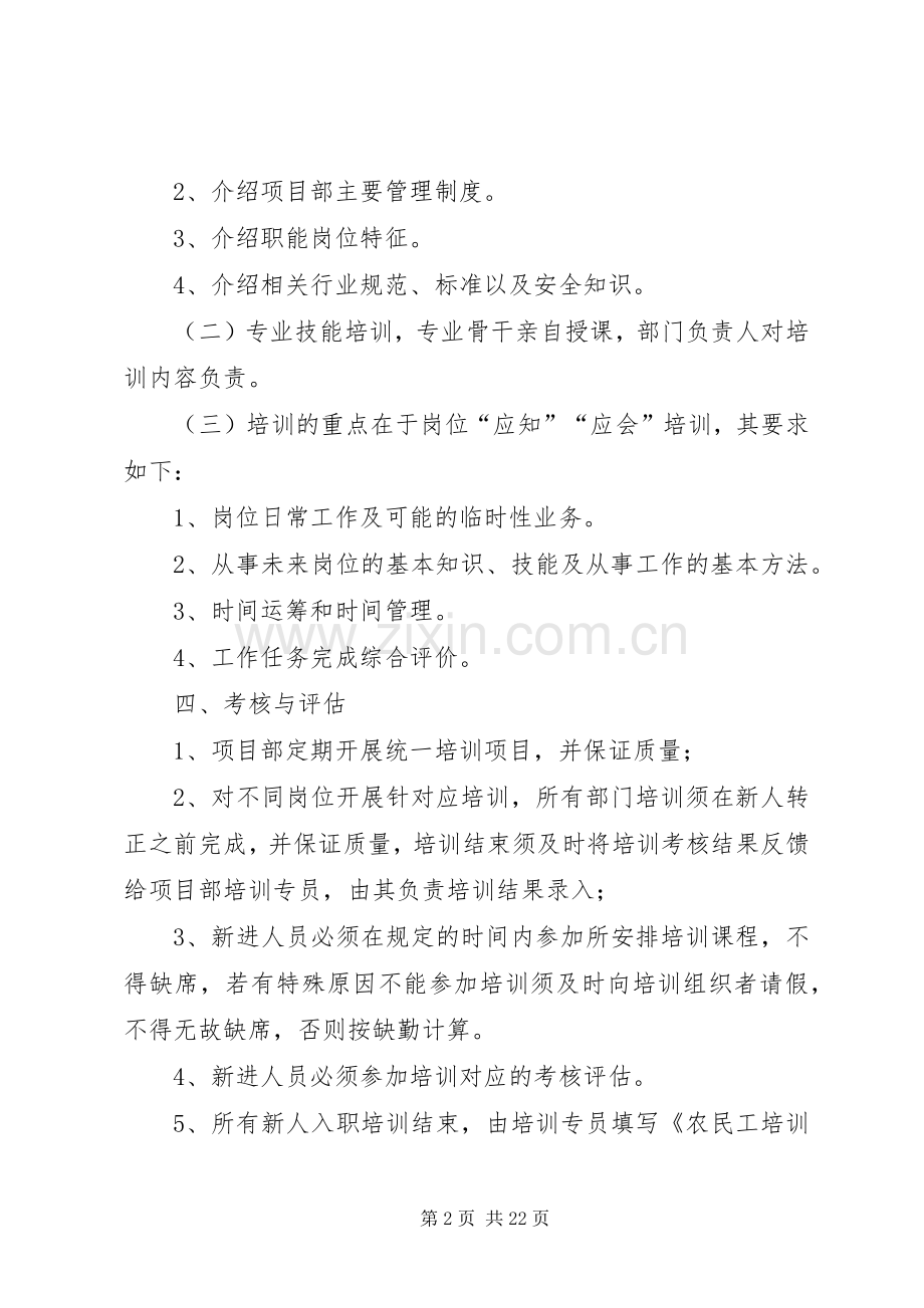 农民工岗前培训规章制度.docx_第2页