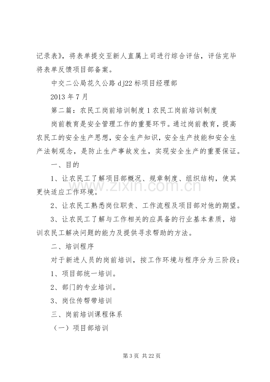 农民工岗前培训规章制度.docx_第3页