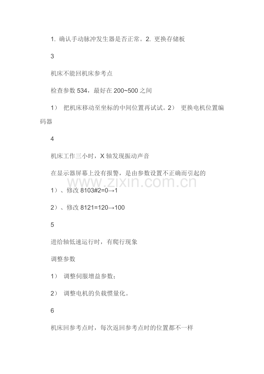 FANUC 0 系统 故障实例维修与解决办法.doc_第2页