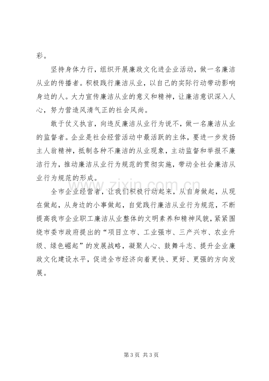 廉洁过中秋倡议书范文大全【2篇】(7).docx_第3页