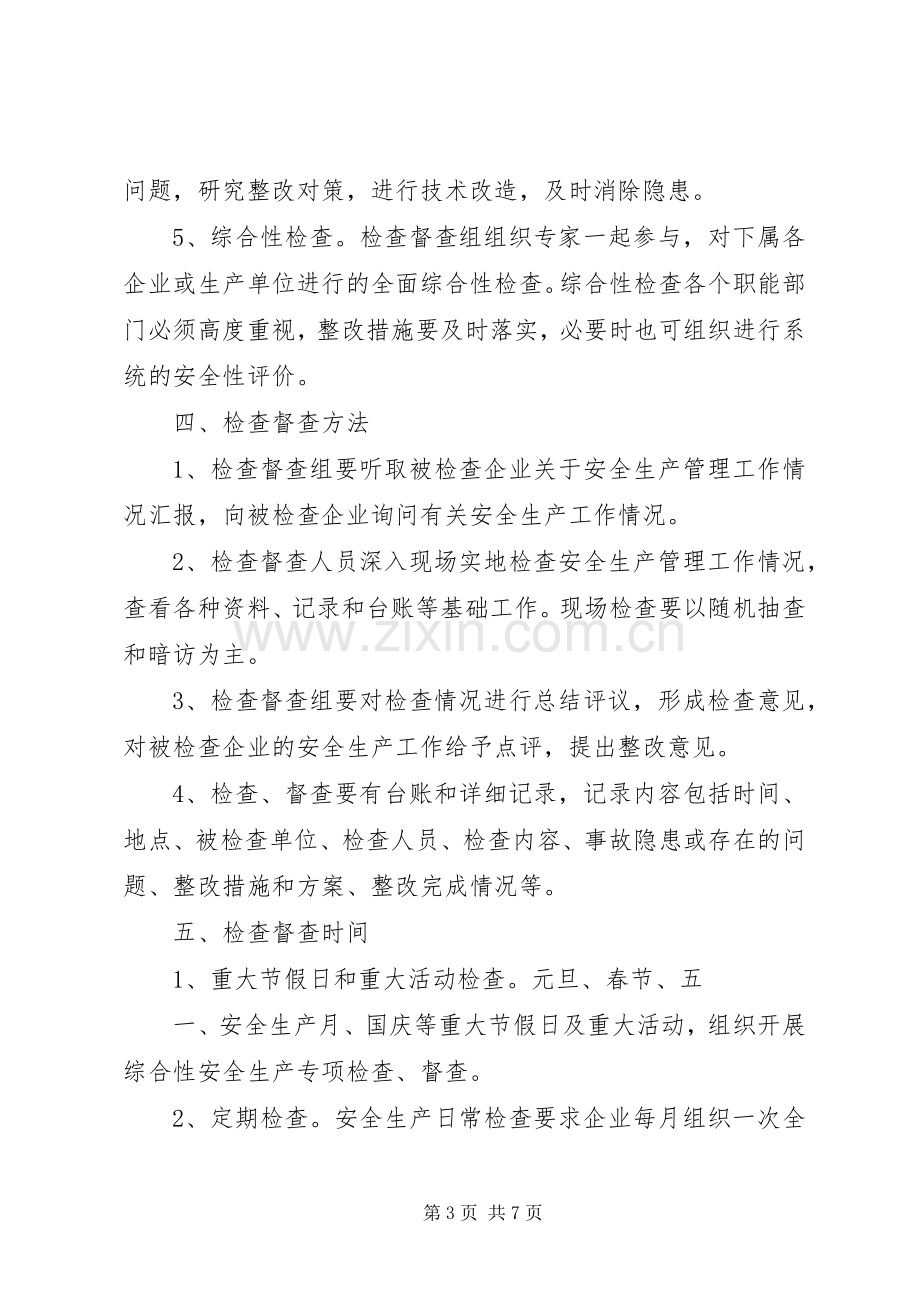 道路运输管理所安全生产检查督查工作规章制度 (2).docx_第3页