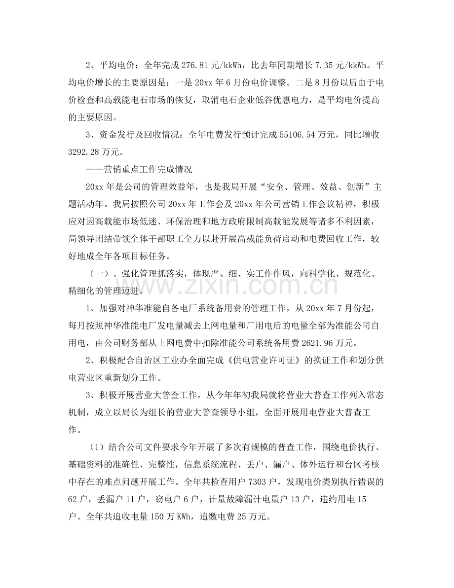 2020年销售工作计划提纲 .docx_第2页