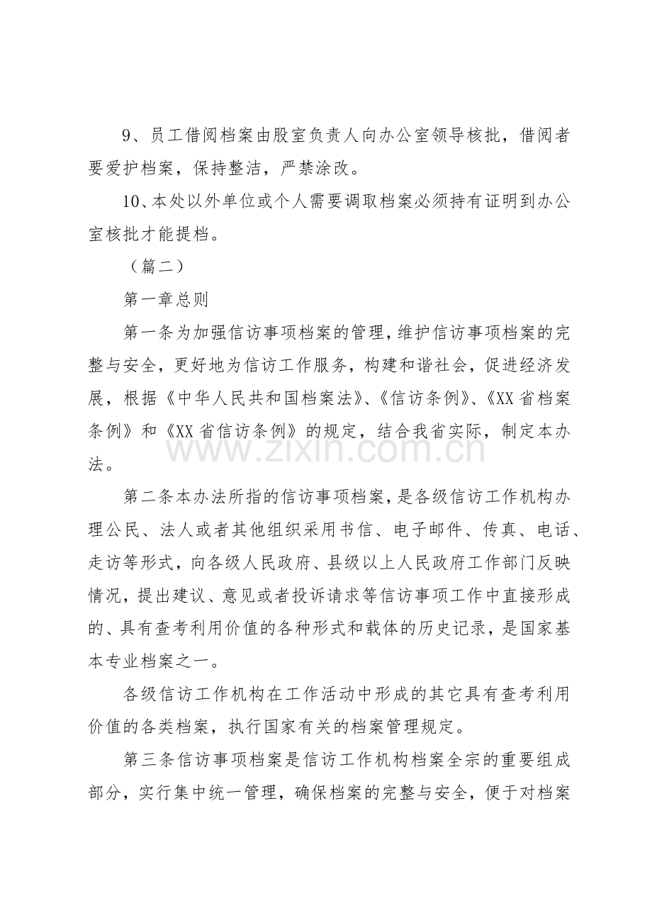 档案管理规章制度范文5篇.docx_第2页