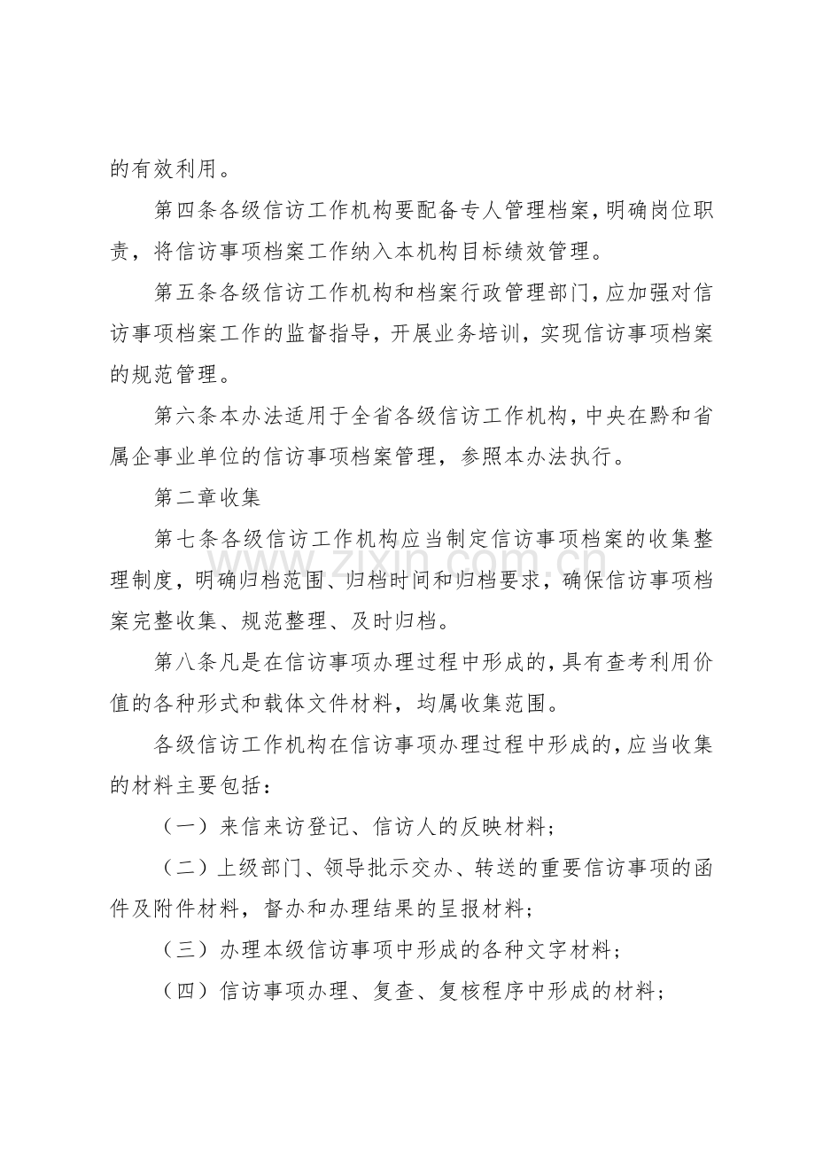 档案管理规章制度范文5篇.docx_第3页