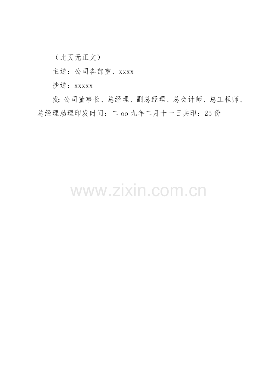 集团公司会议管理规章制度.docx_第2页