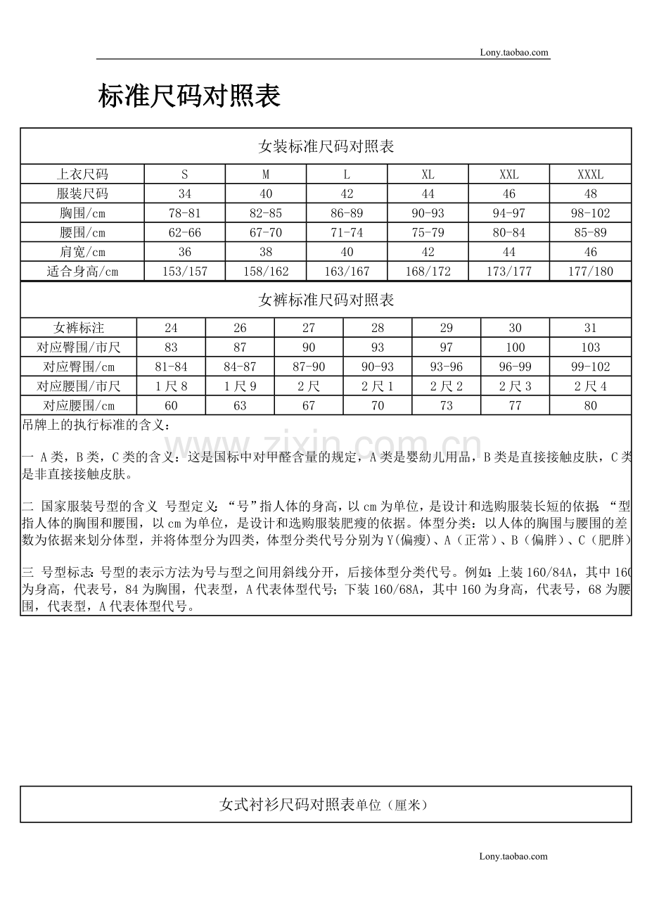 标准尺码对照表.doc_第1页