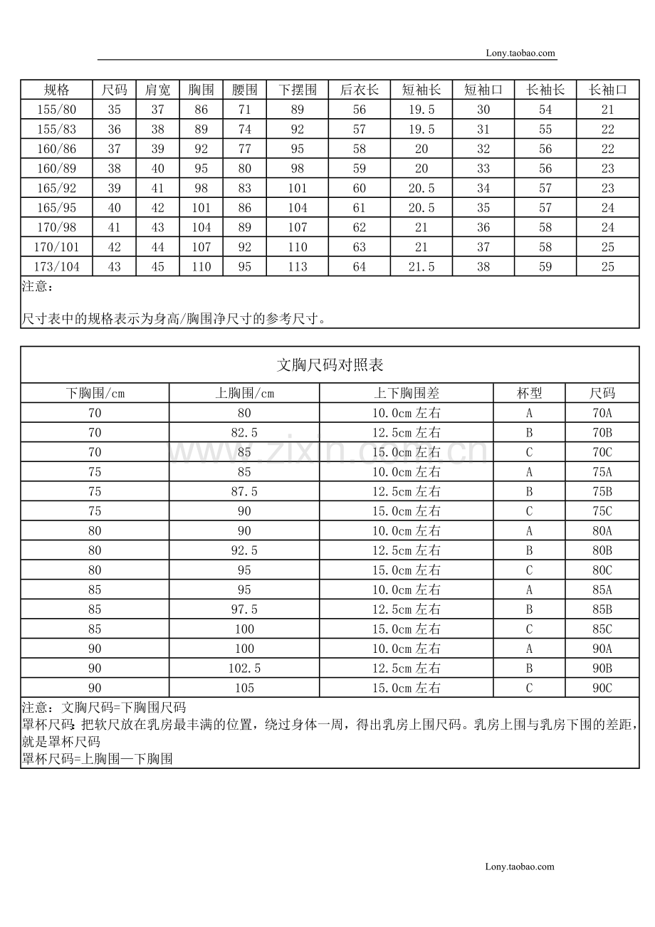 标准尺码对照表.doc_第2页