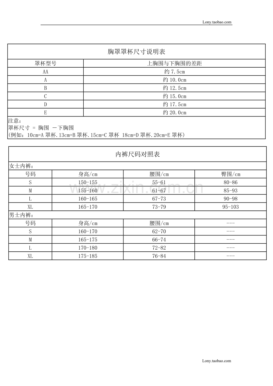 标准尺码对照表.doc_第3页