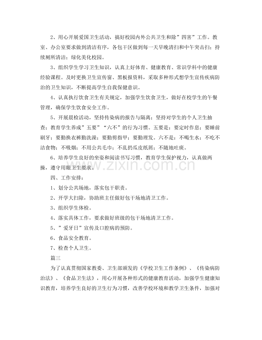 学校卫生工作计划【四篇】 .docx_第3页