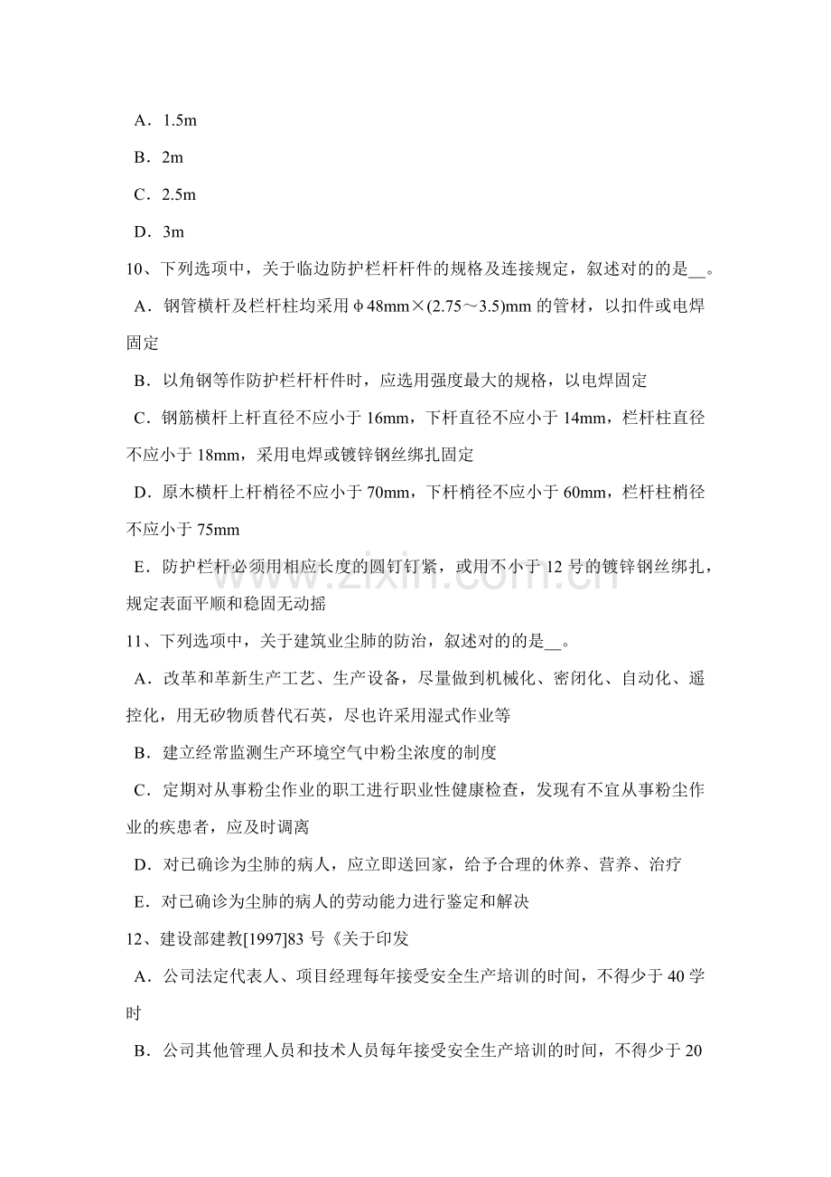 2023年山西省B类信息安全员试题.docx_第3页