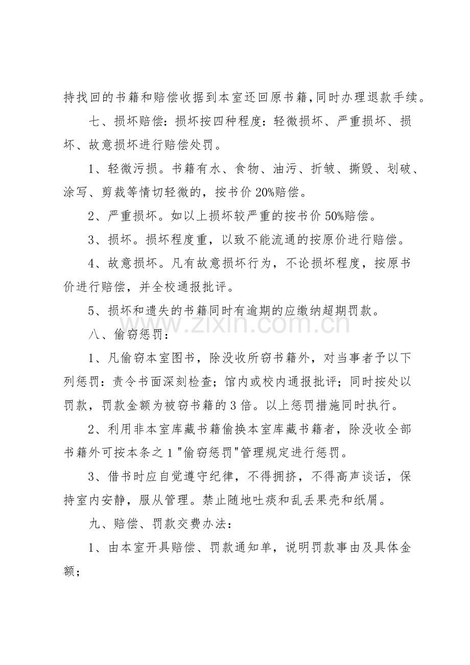 图书室各项规章管理借阅规章制度细则.docx_第2页