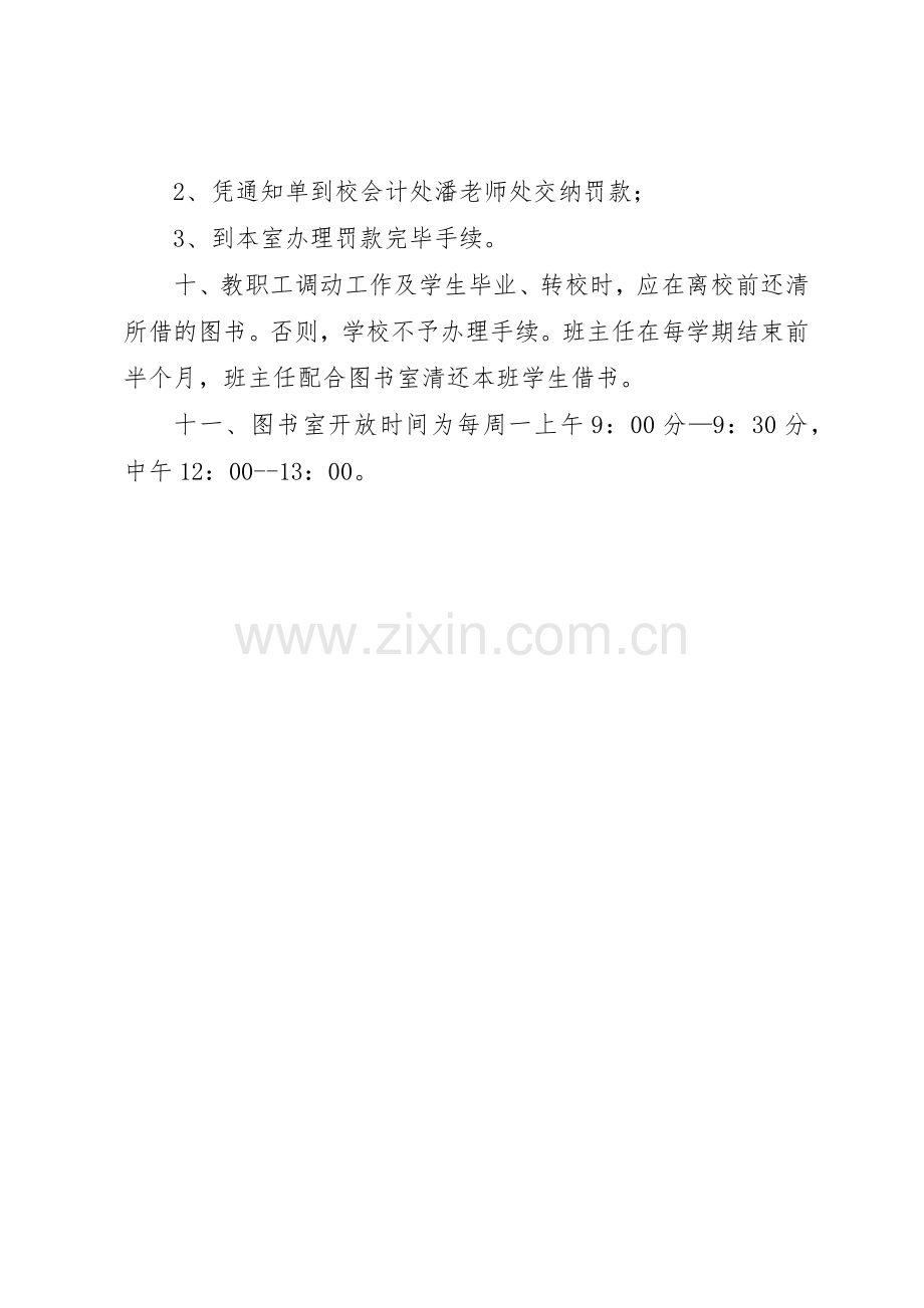 图书室各项规章管理借阅规章制度细则.docx_第3页