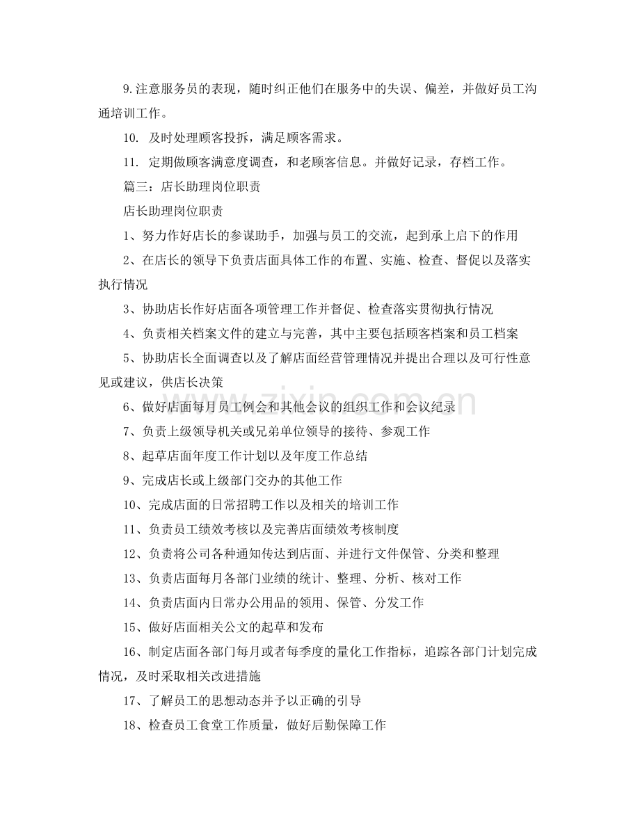 店长助理工作计划3篇 .docx_第3页