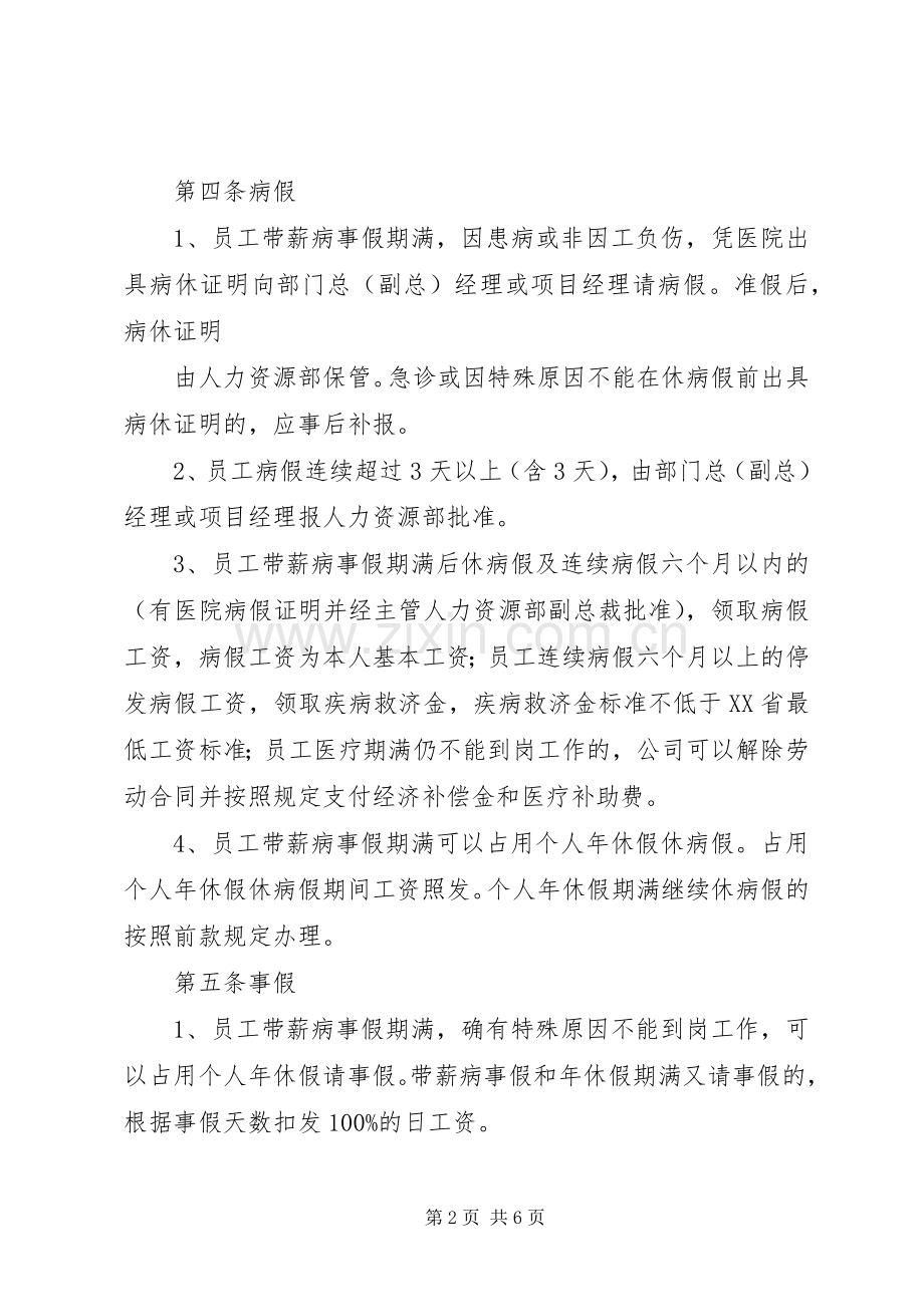 公司员工考勤规章制度 .docx_第2页