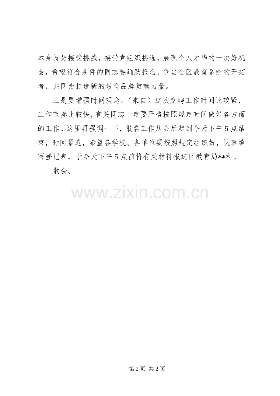 在校长公开竞聘动员会上的主持稿(2).docx_第2页