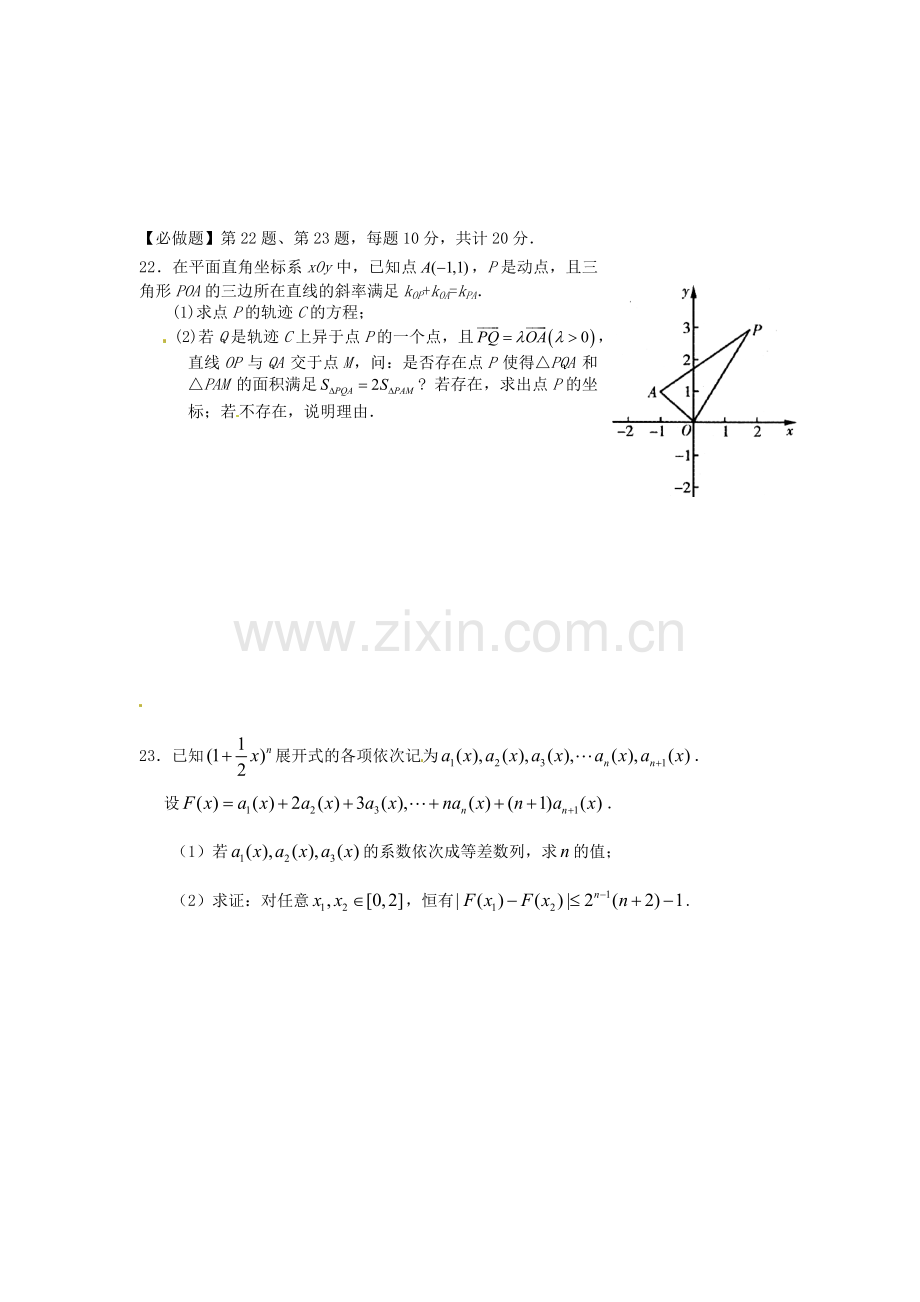 高考数学附加题专练（17）人教版.doc_第2页