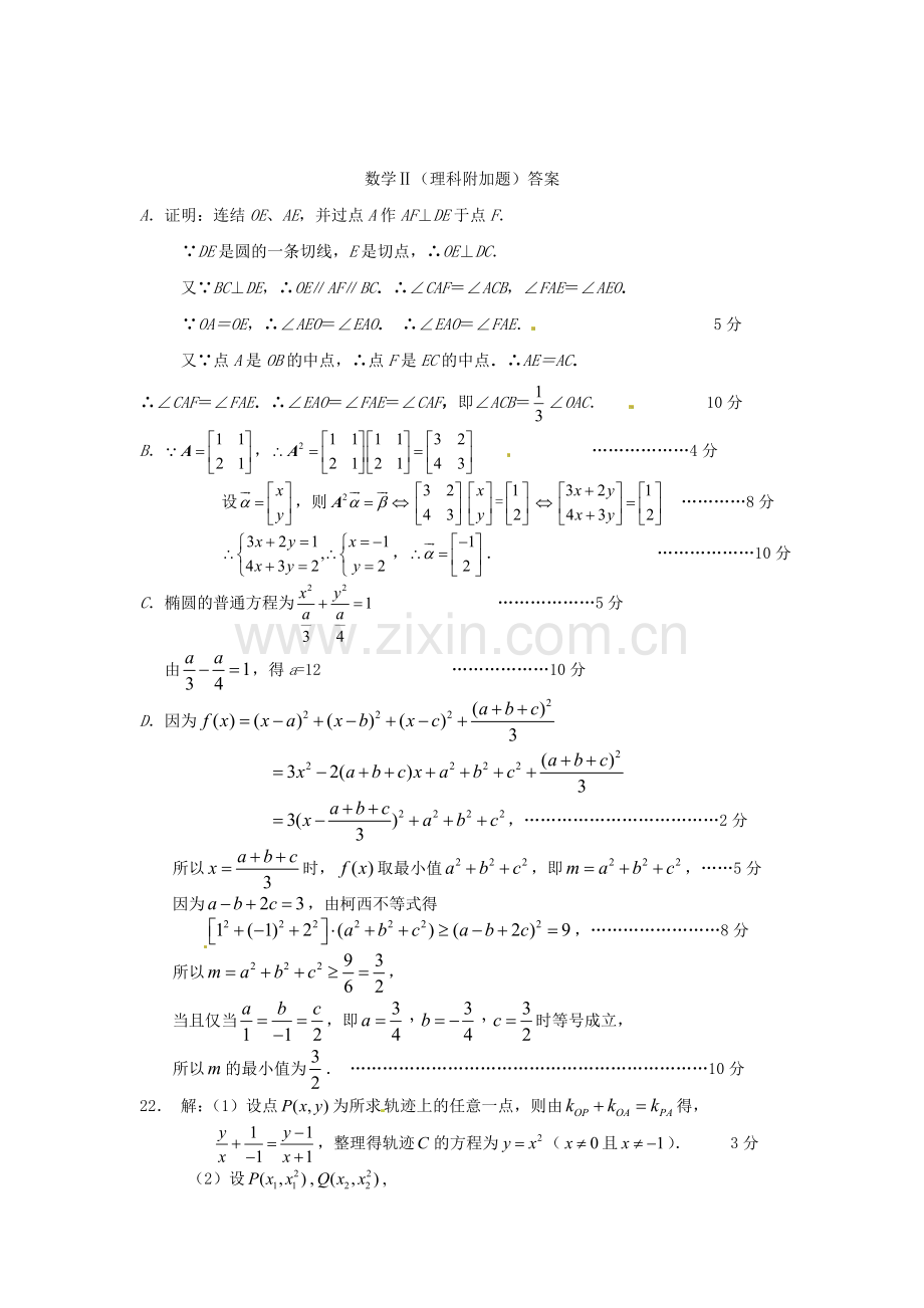 高考数学附加题专练（17）人教版.doc_第3页