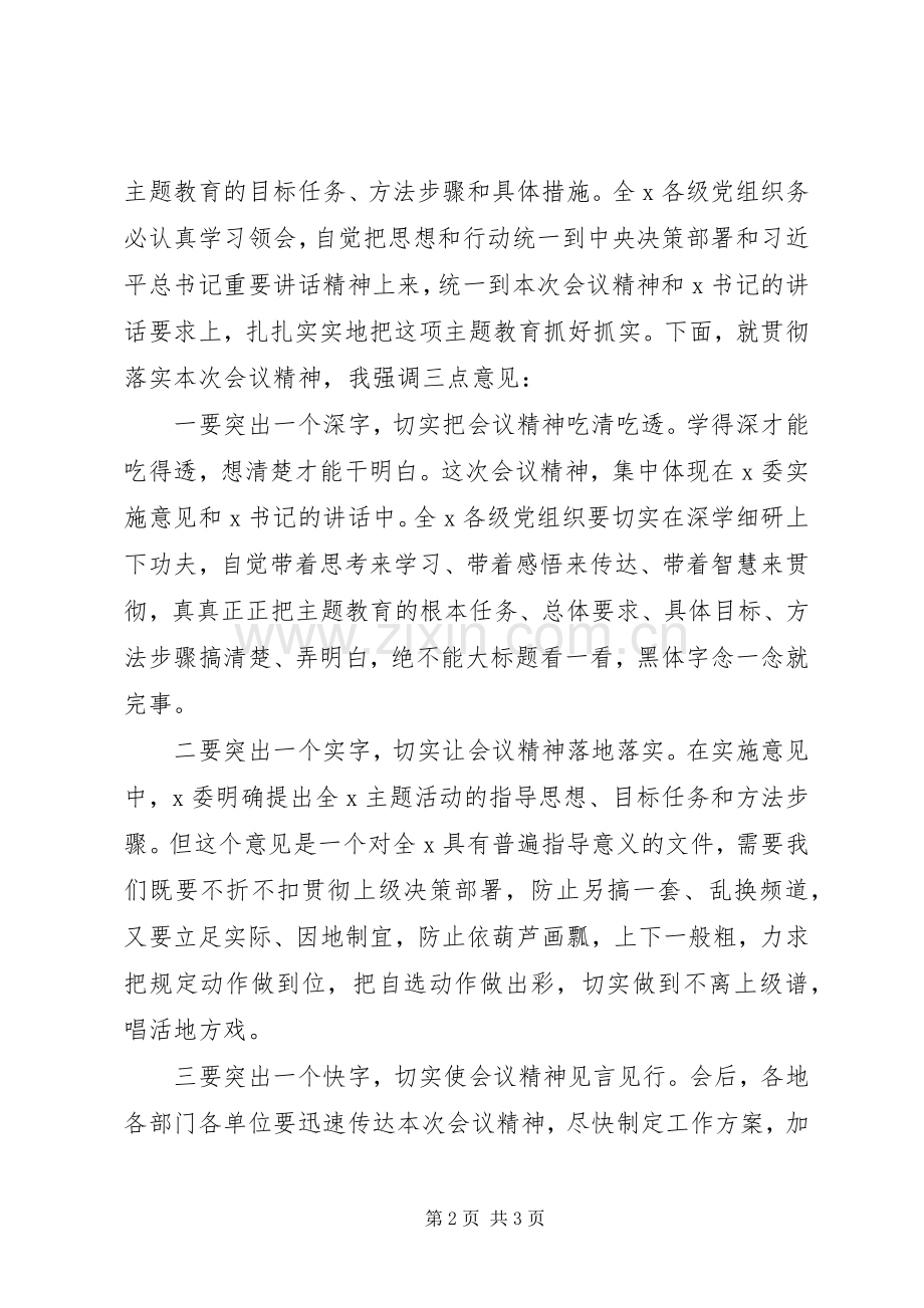 “不忘初心牢记使命”主题教育主持稿.docx_第2页