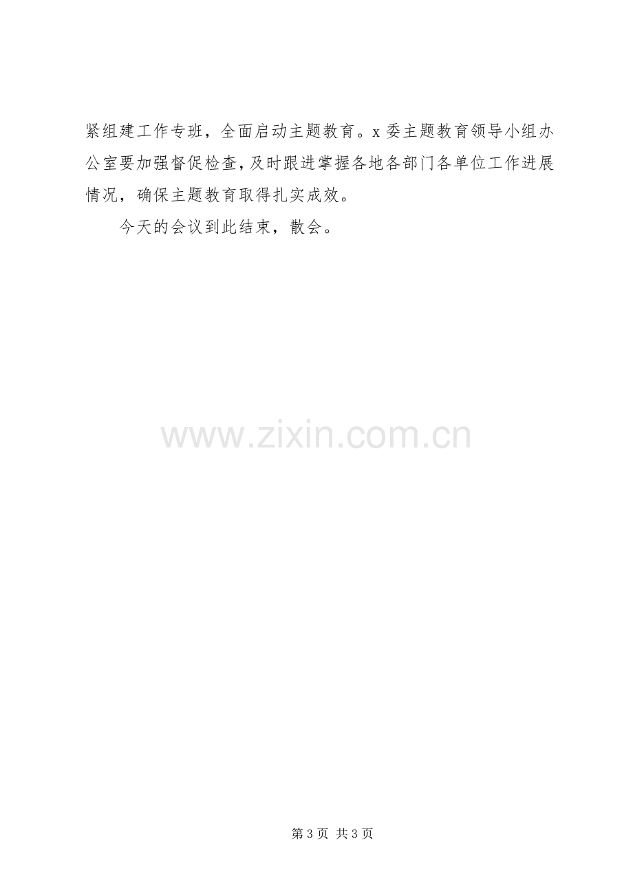 “不忘初心牢记使命”主题教育主持稿.docx_第3页