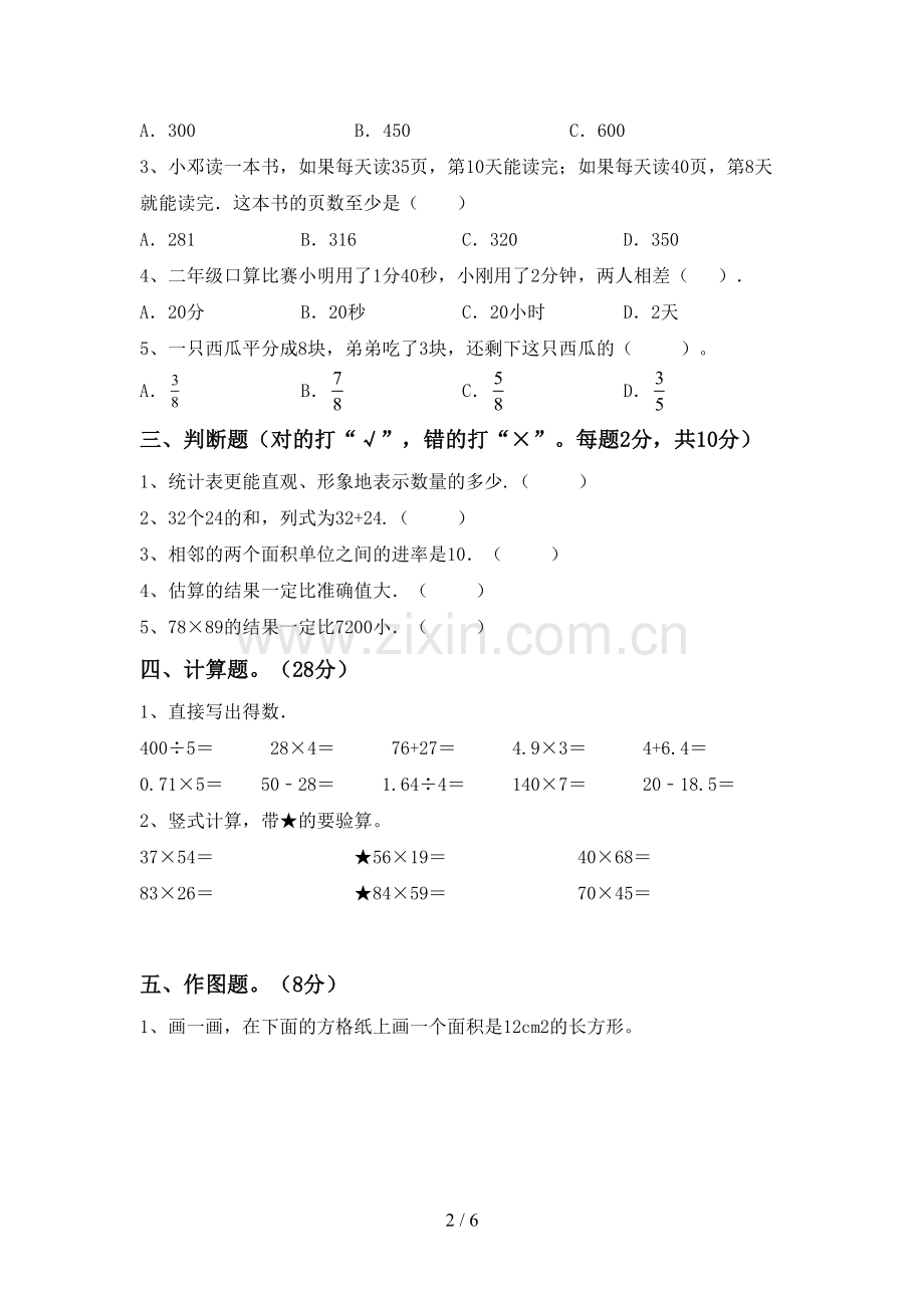 三年级数学下册期末测试卷(及参考答案).doc_第2页