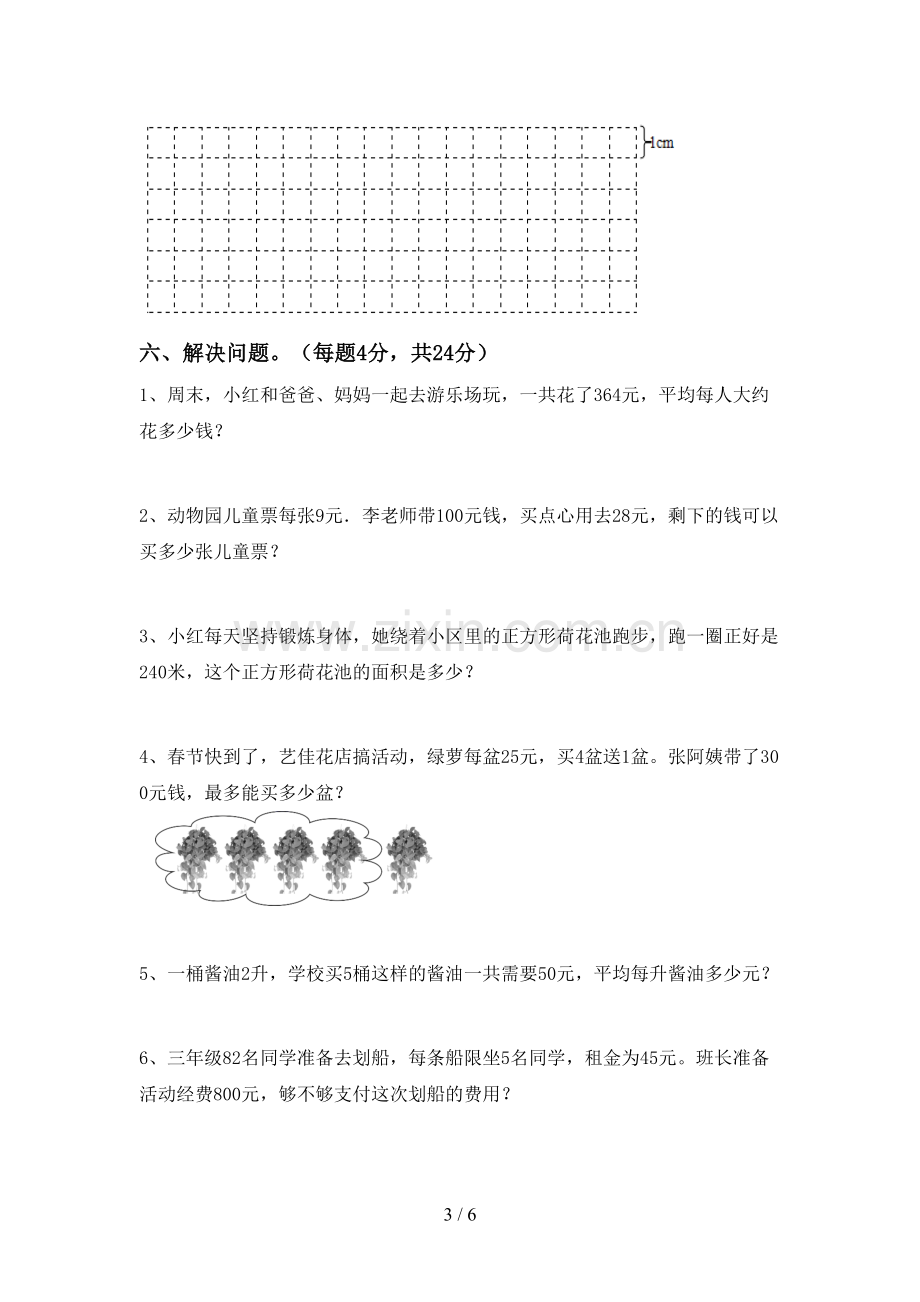 三年级数学下册期末测试卷(及参考答案).doc_第3页